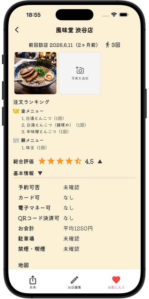 訪店メモと評価の画面
