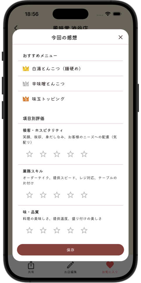 訪店メモの追加画面