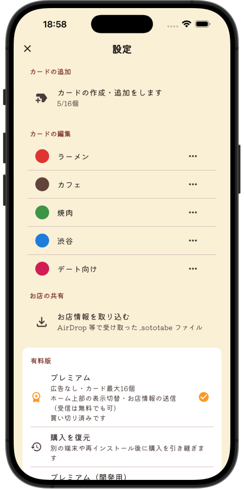 カテゴリでお店を整理する画面